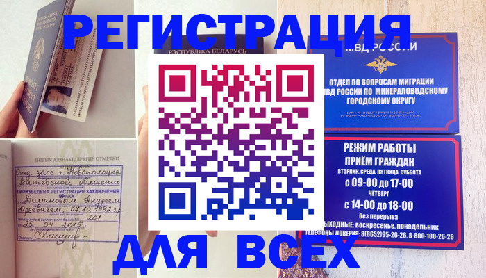 временная регистрация в Райчихинске